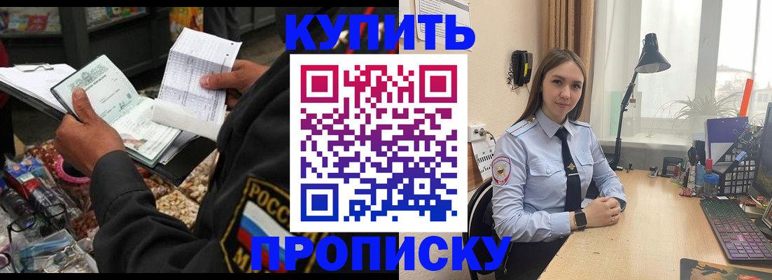 временная прописка в Дедовске