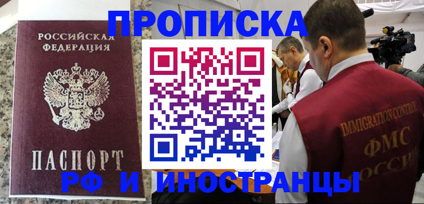 прописка гарантия в Дедовске