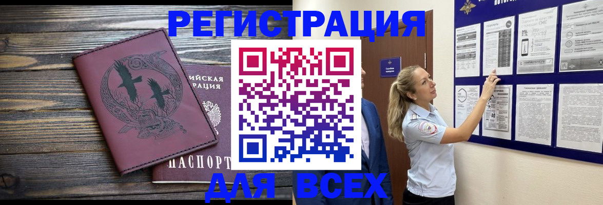 прописка в Дедовске