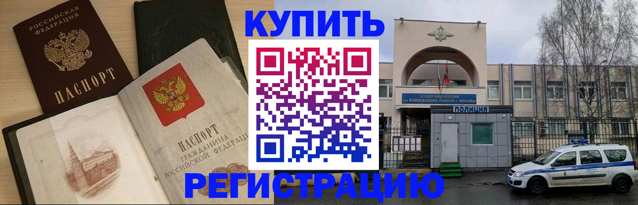 прописка законно в Дедовске